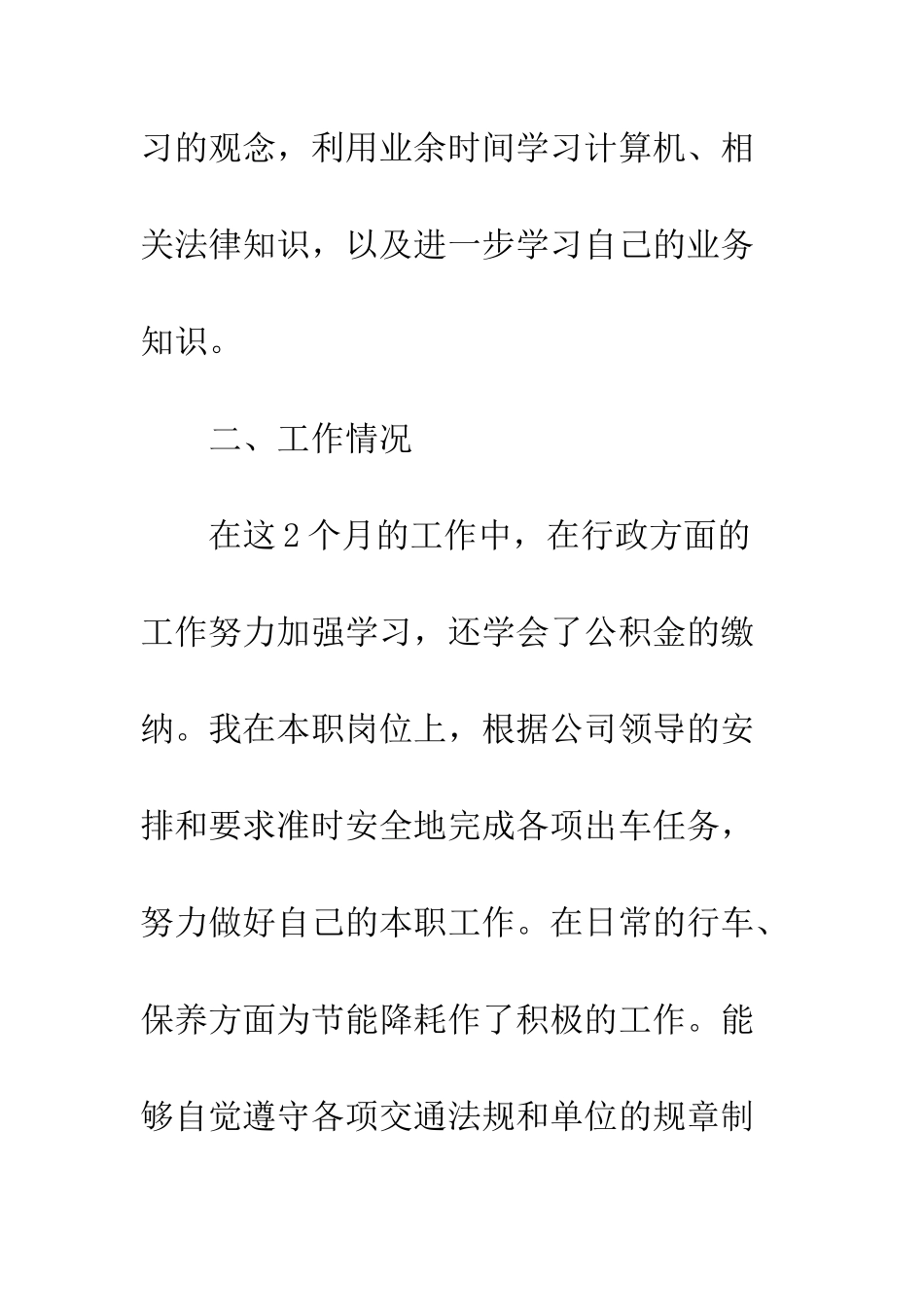 司机个人年终工作总结范文--精编范文_第3页