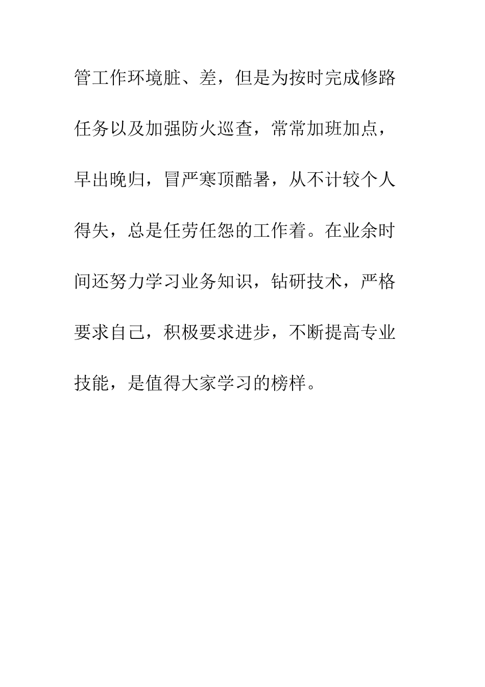 司机先进个人简要事迹--精编范文_第2页