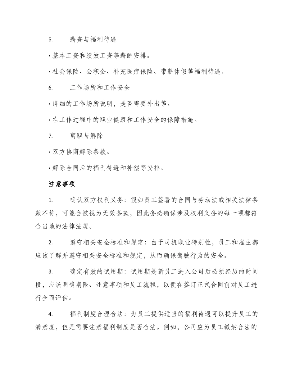 司机劳动合同怎么写_第2页