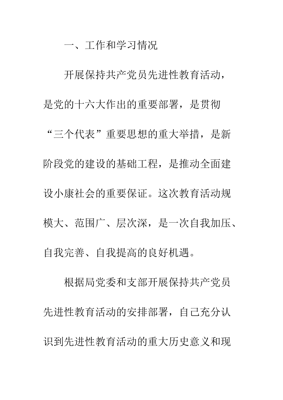 司机党员年终工作总结--精编范文_第2页