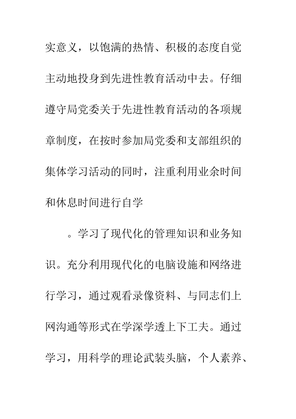 司机党员年终工作总结--精编范文_第3页