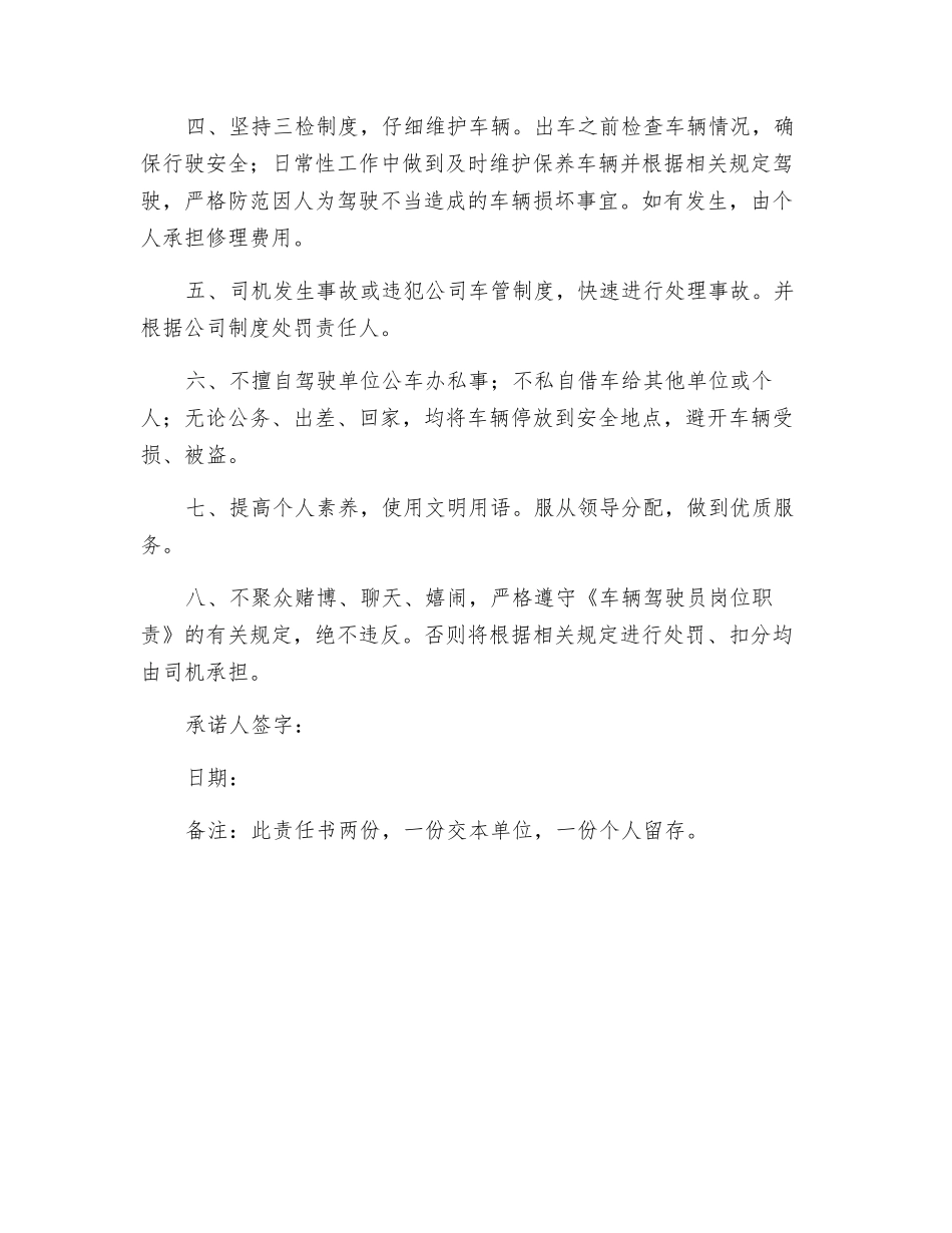 司机安全承诺书_第2页