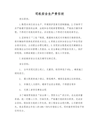 司机安全生产责任状