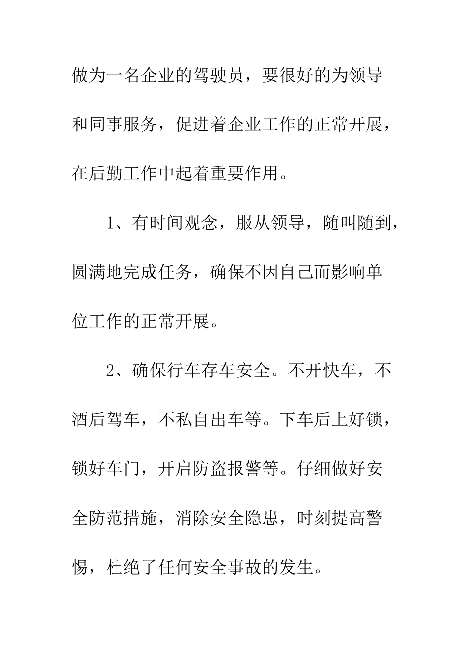 司机岗位试用期工作总结范文--精编范文_第2页