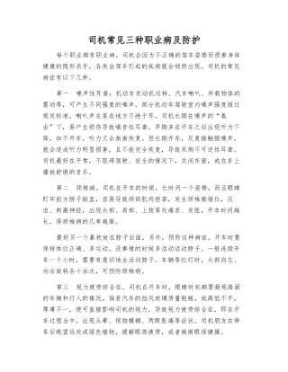 司机常见三种职业病及防护