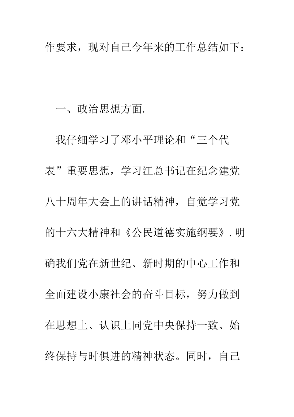 司机年度工作计划--精编范文_第2页