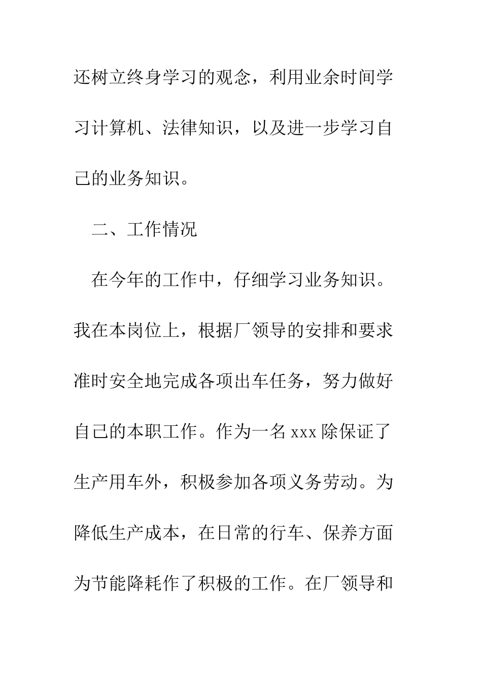 司机年度工作计划--精编范文_第3页