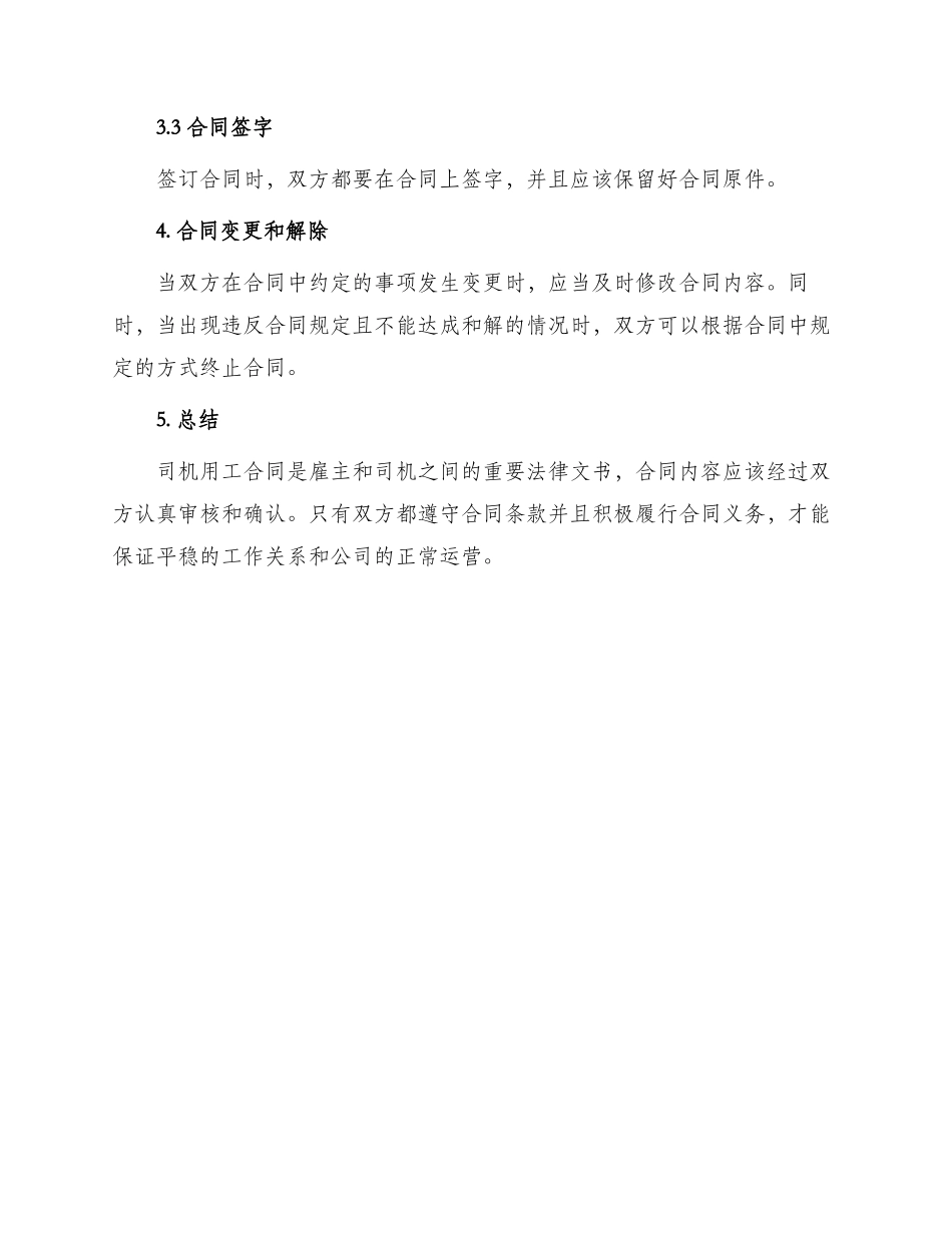 司机用工合同_第3页
