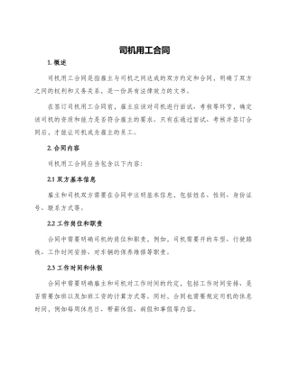 司机用工合同