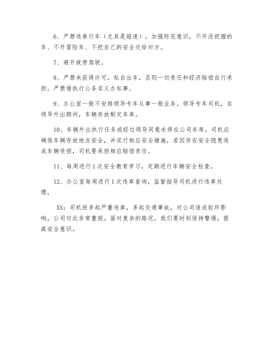 司机班安全会议纪要_第2页