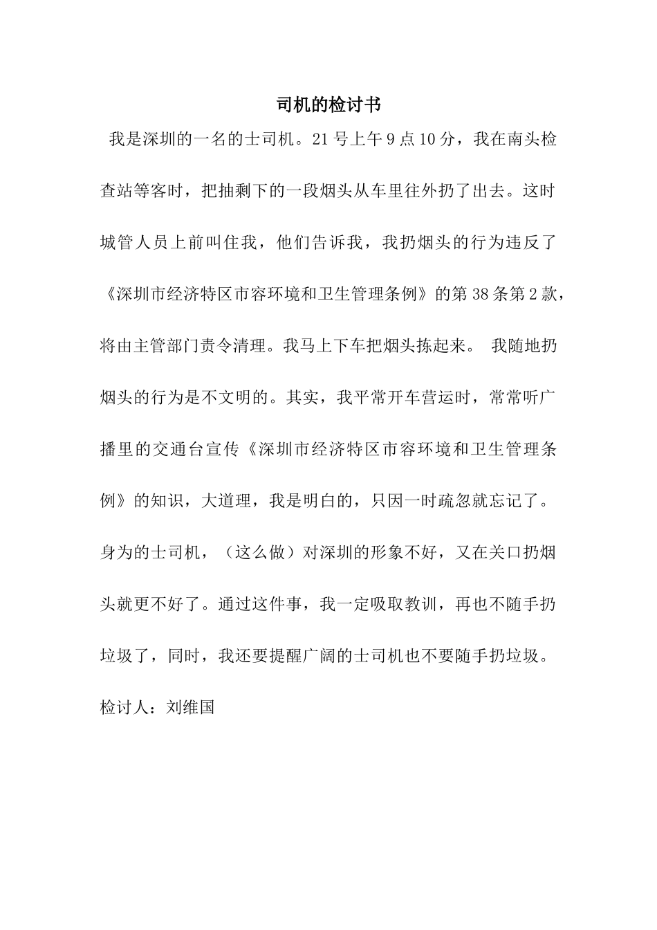 司机的检讨书_第1页