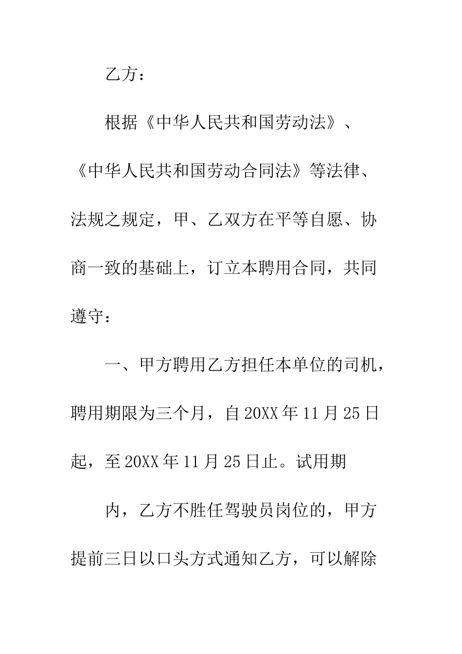 司机聘用合同范本3篇--精编范文_第2页