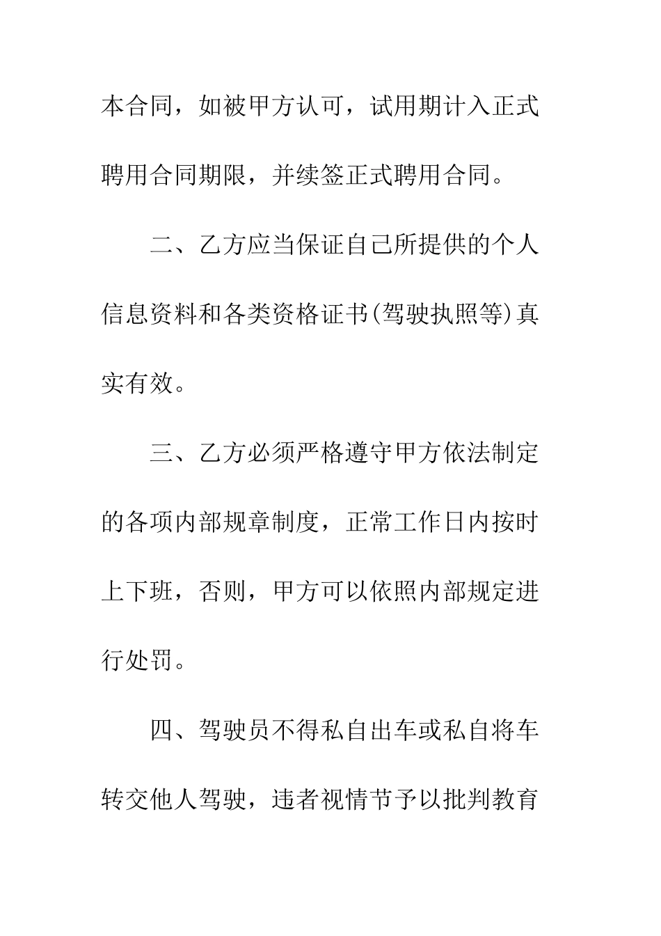 司机聘用合同范本3篇--精编范文_第3页