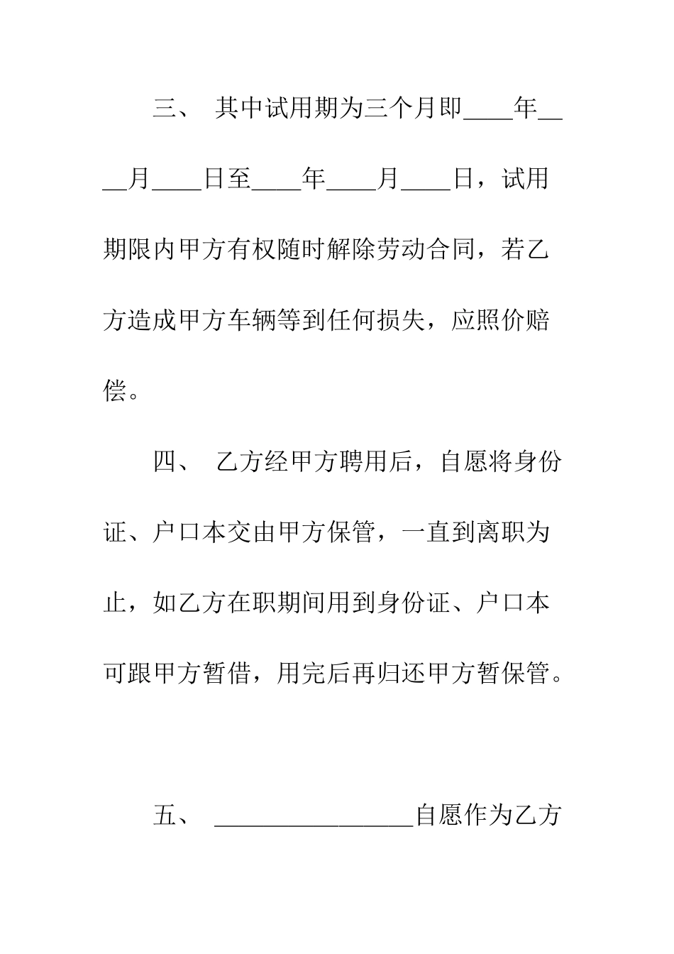 司机聘用合同书--精编范文_第2页