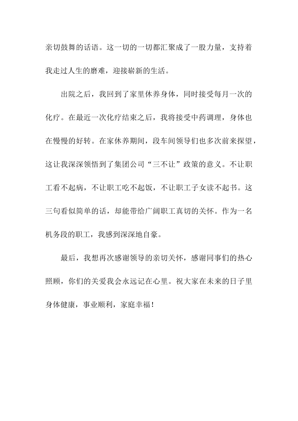 司机致公司领导的感谢信_第2页