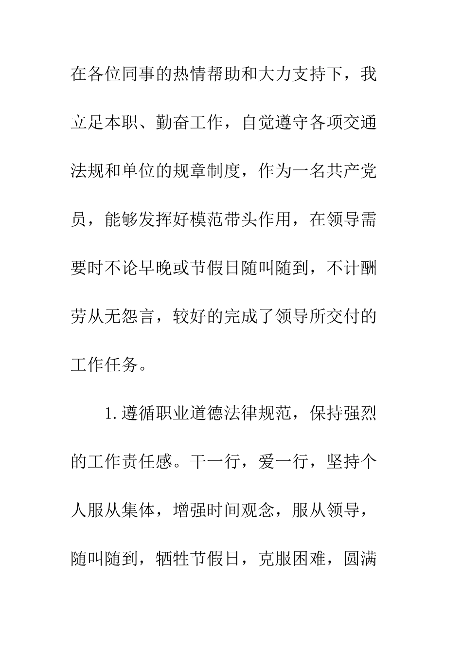 司机自我总结范文3篇--精编范文_第2页