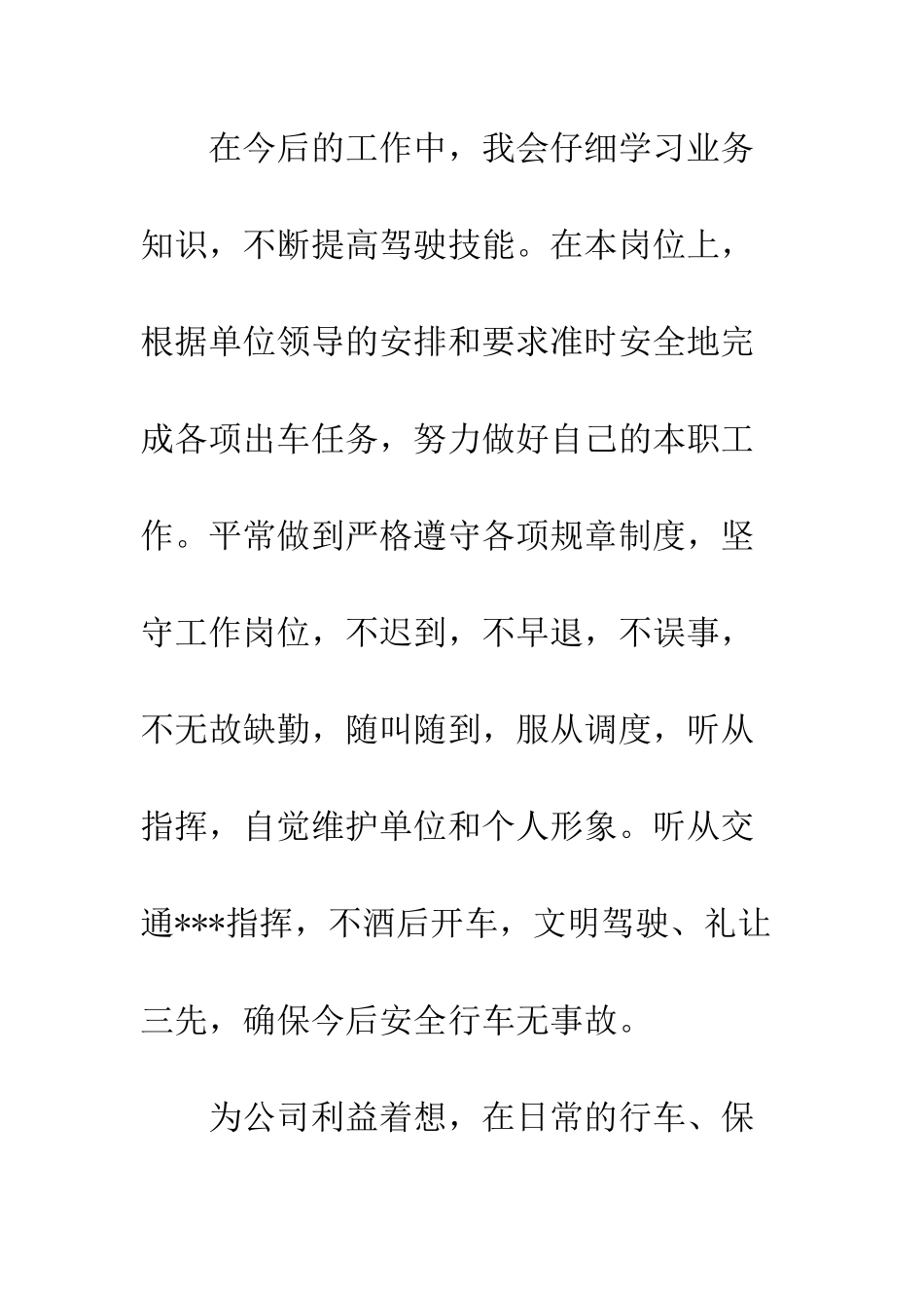 司机试用期工作小结--精编范文_第2页