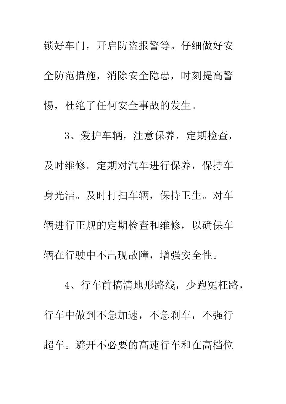 司机试用期工作总结--精编范文_第2页