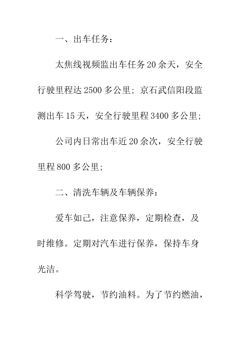 司机试用期工作总结范文--精编范文_第2页