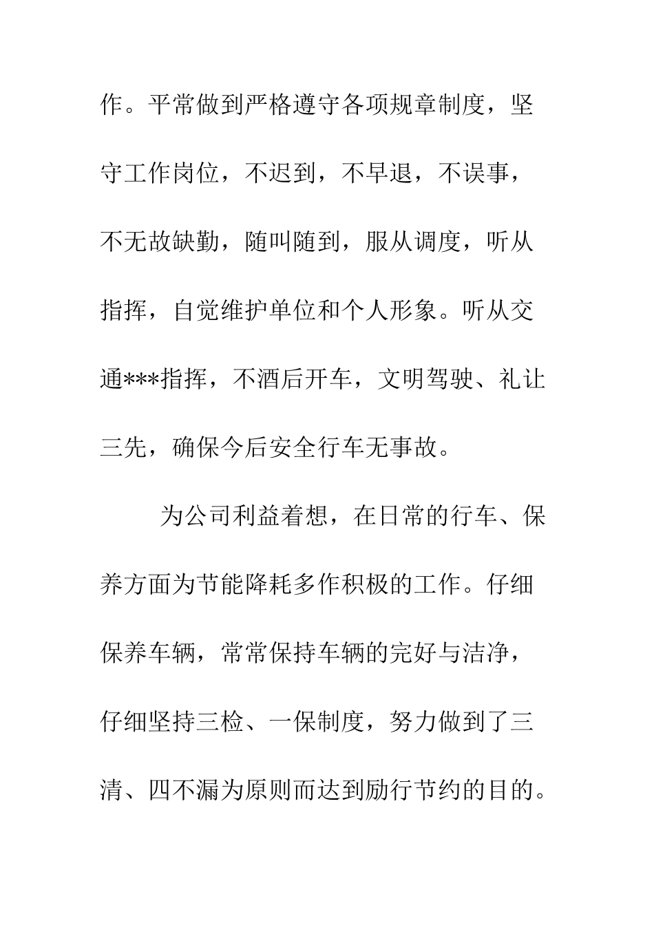 司机试用期工作总结范本--精编范文_第3页