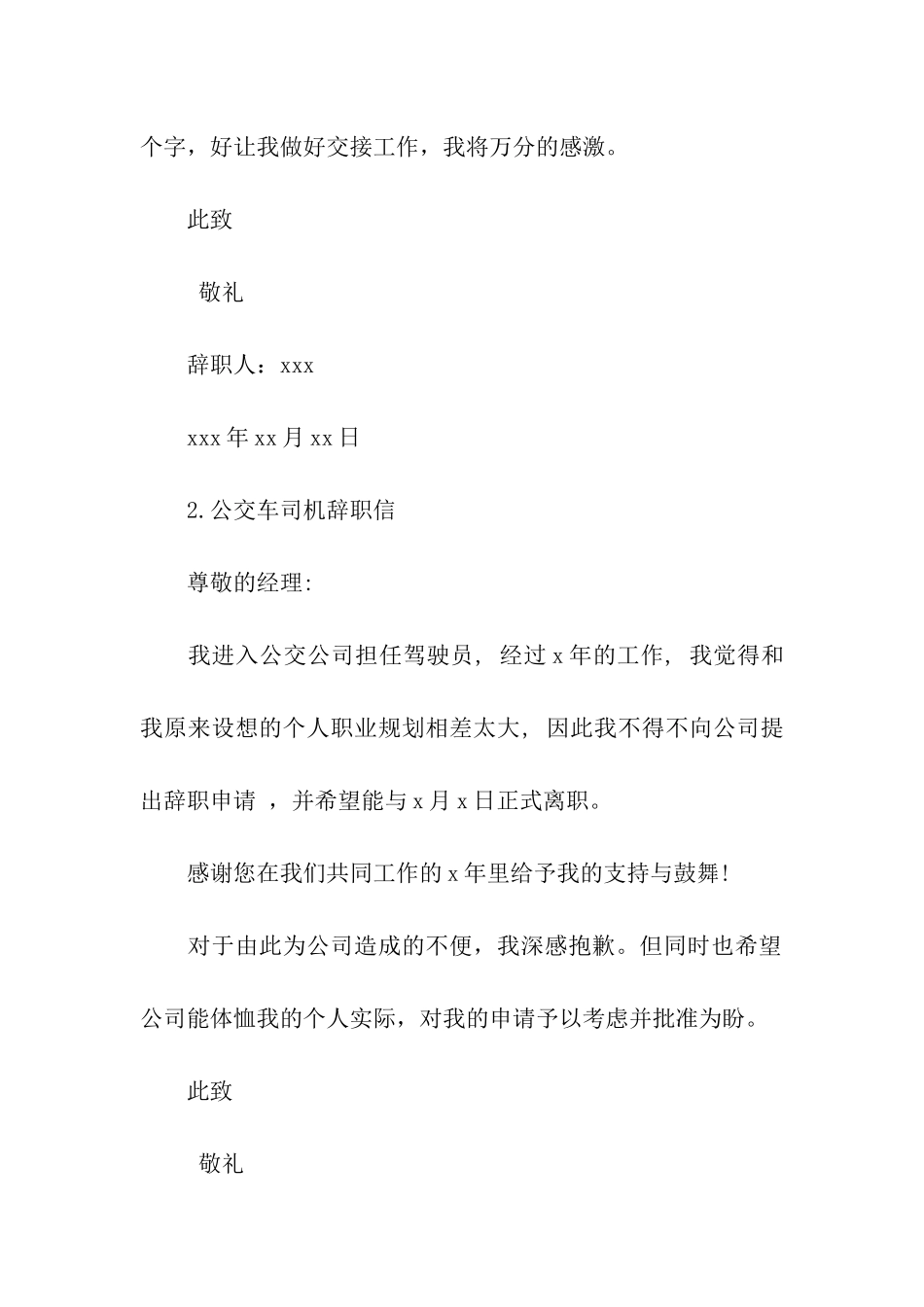 司机辞职信范本_第2页