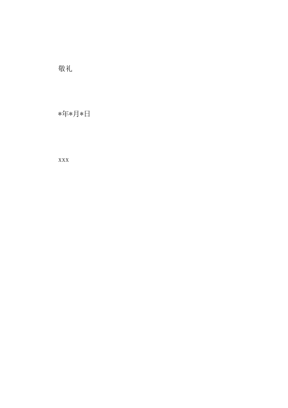 司机辞职报告_第2页