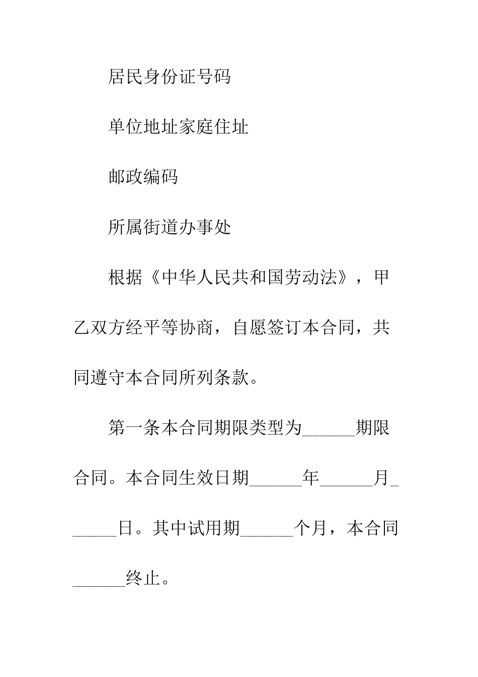 司机驾驶员用工合同--精编范文_第2页