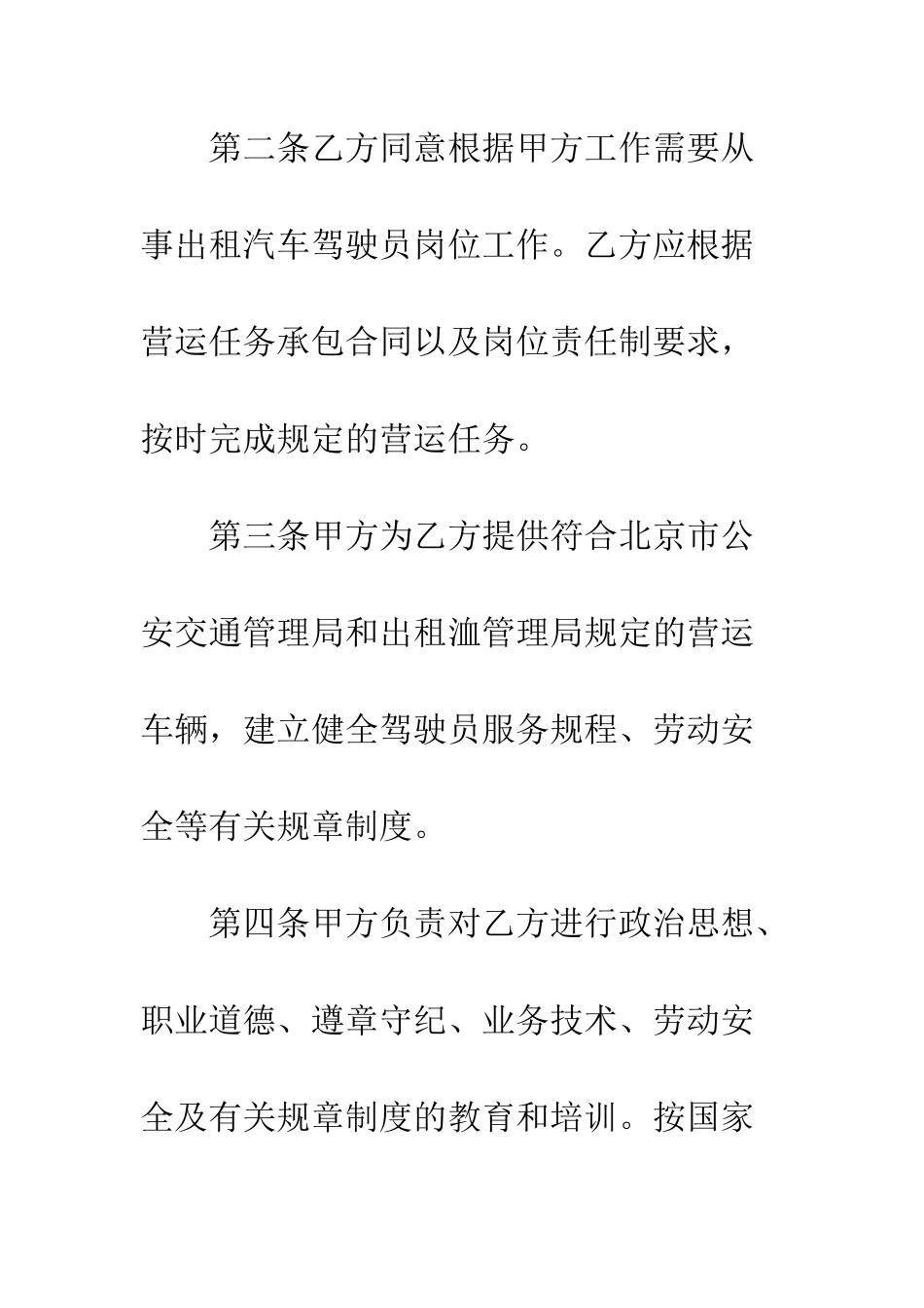 司机驾驶员用工合同--精编范文_第3页