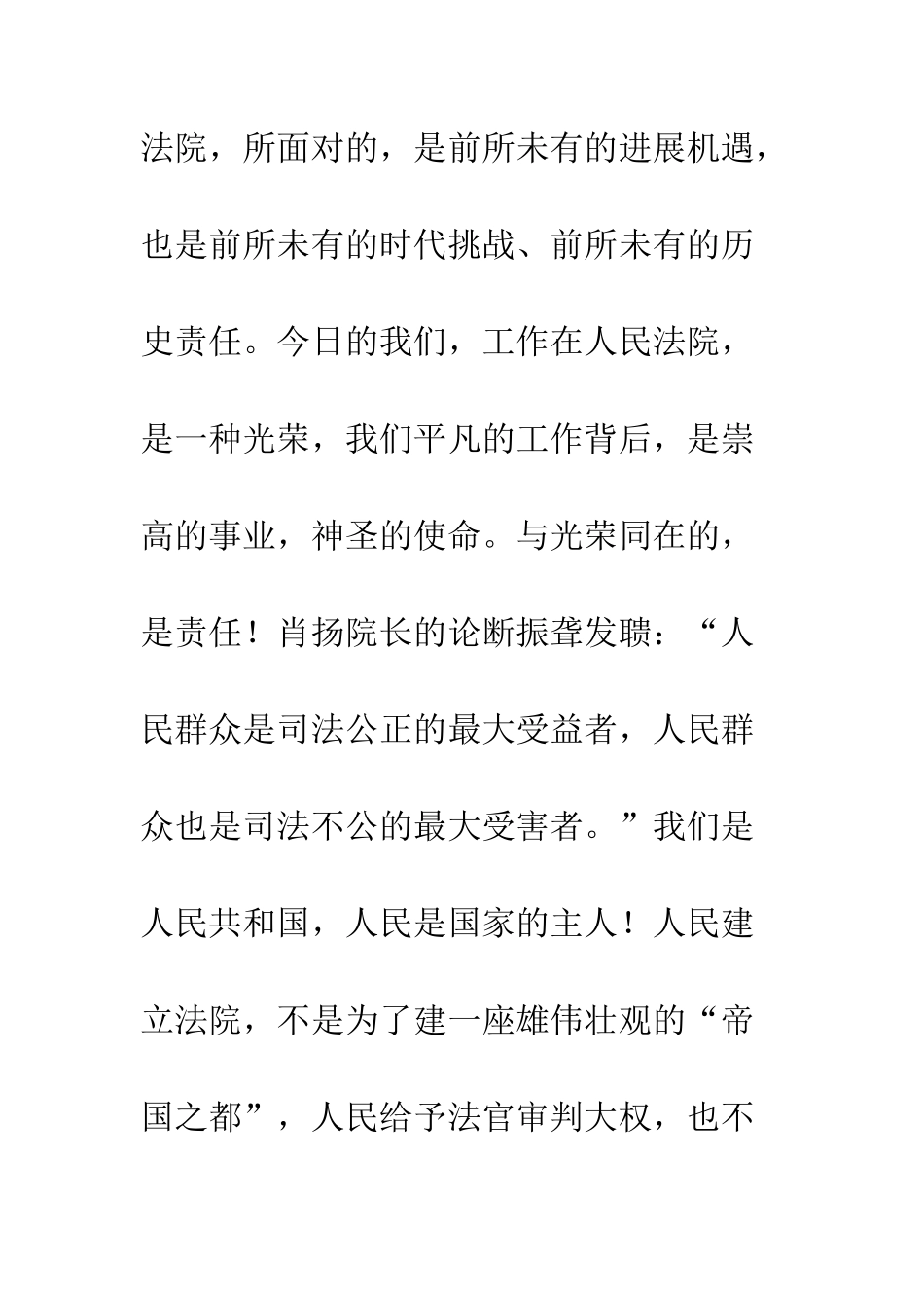 司法为民演讲稿--精编范文_第2页