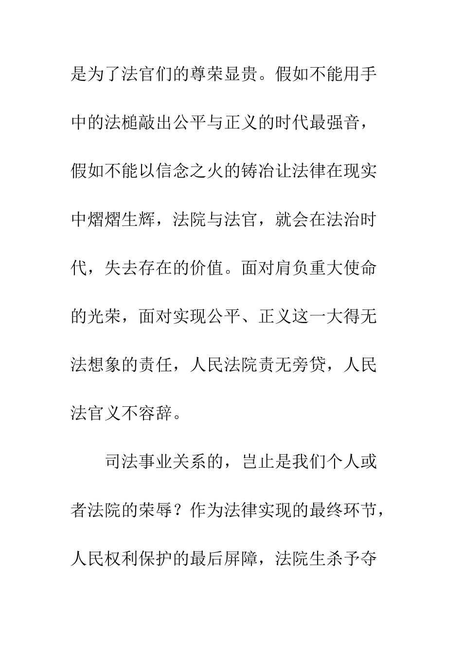 司法为民演讲稿--精编范文_第3页