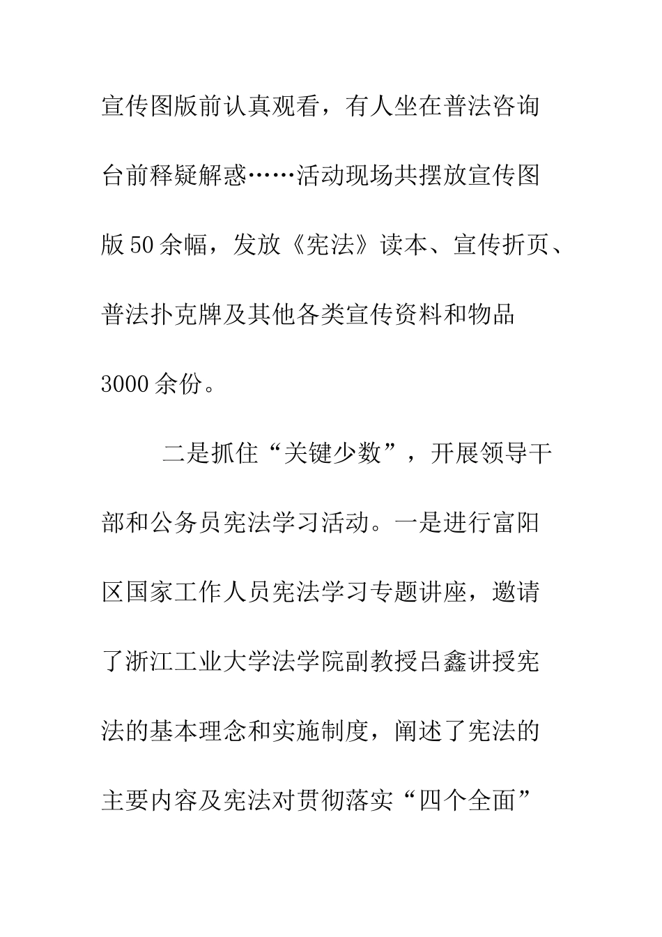 司法局2025年“12.4”国家宪法日系列宣传活动总结--精编范文_第3页