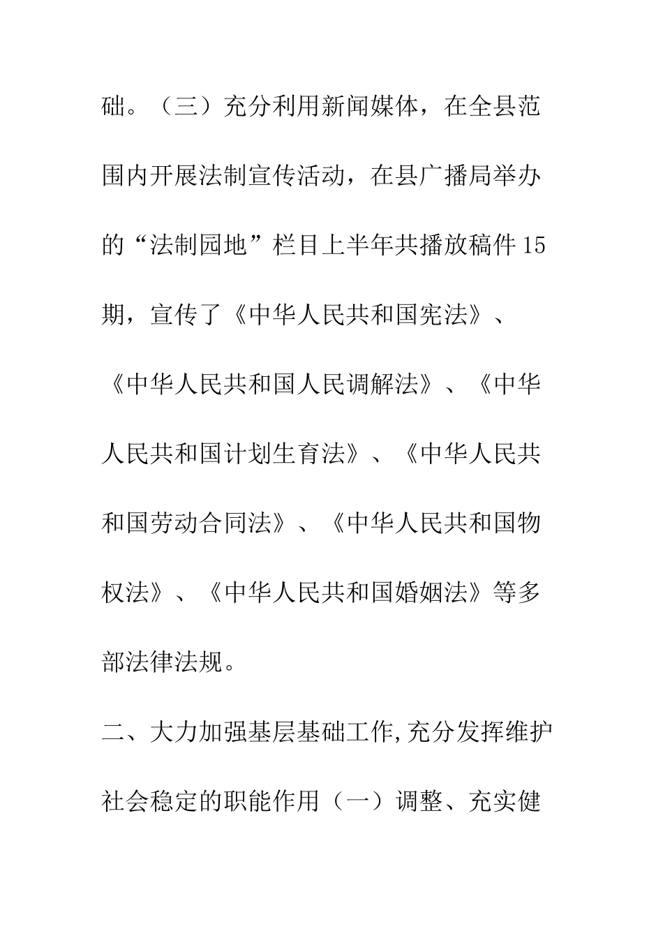 司法局2025年上半年工作总结和下半年工作安排--精编范文_第2页