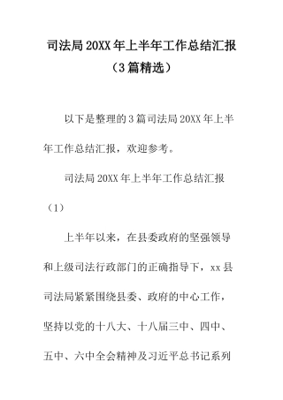 司法局2025年上半年工作总结汇报--精编范文