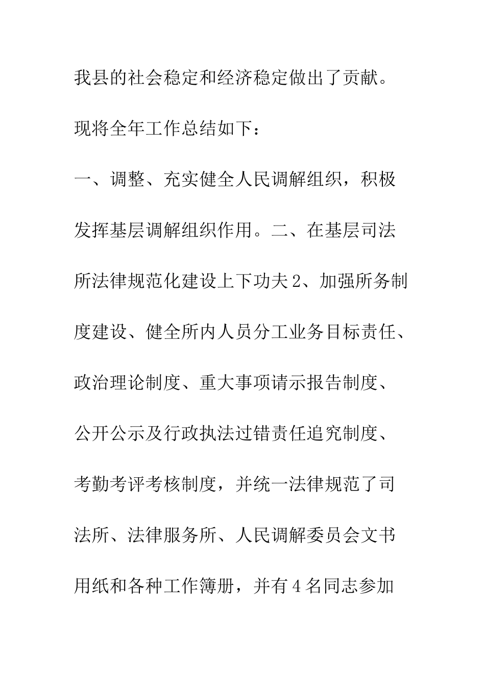 司法局2025年基层工作半年工作总结--精编范文_第2页