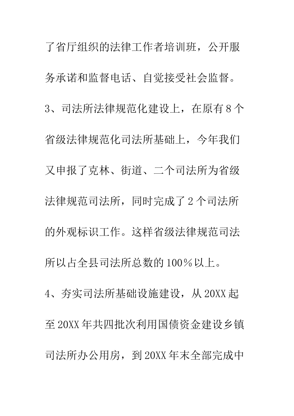 司法局2025年基层工作半年工作总结--精编范文_第3页