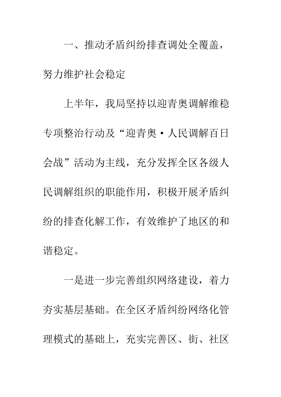 司法局上半年工作总结--精编范文_第2页