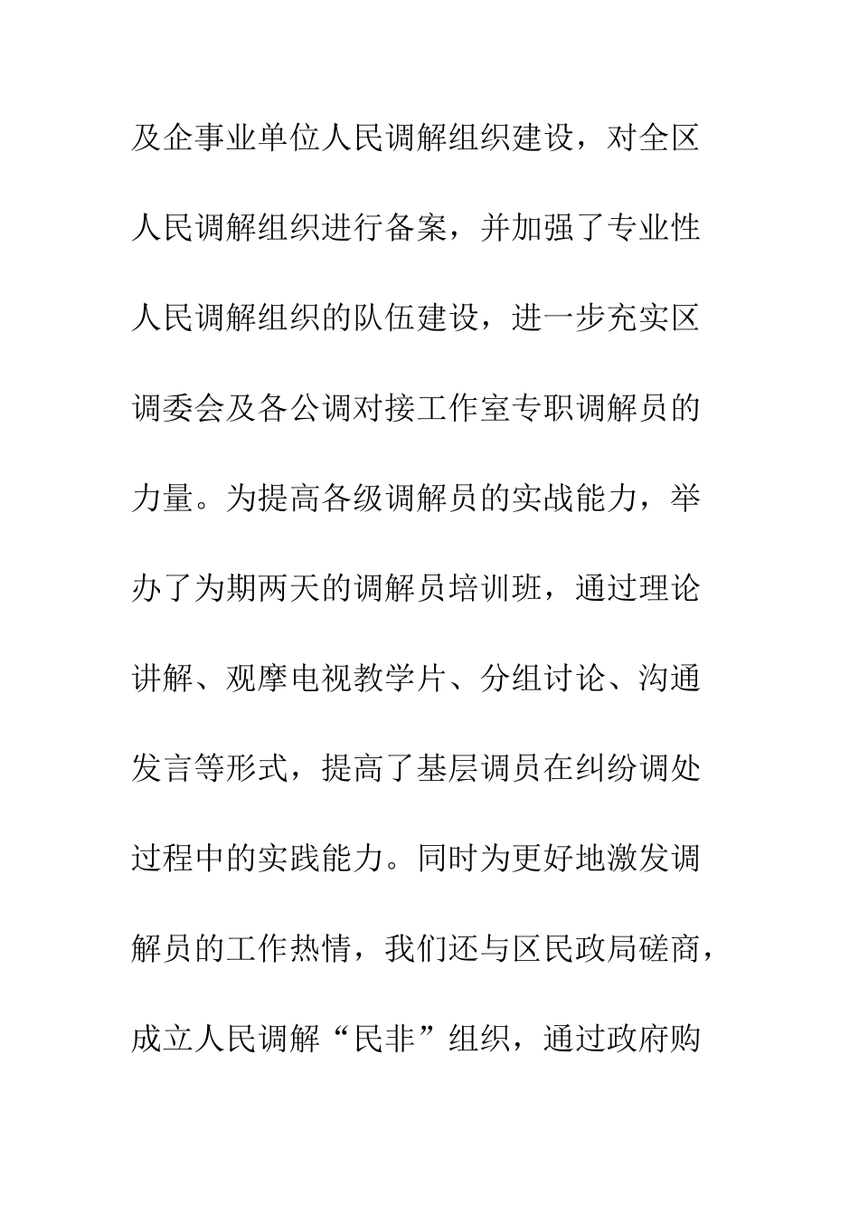 司法局上半年工作总结--精编范文_第3页