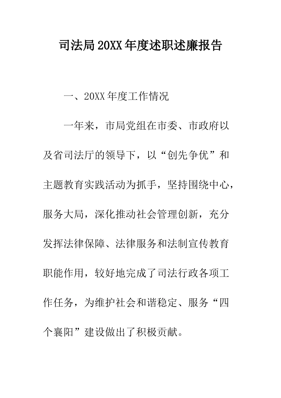 司法局2025年度述职述廉报告--精编范文_第1页