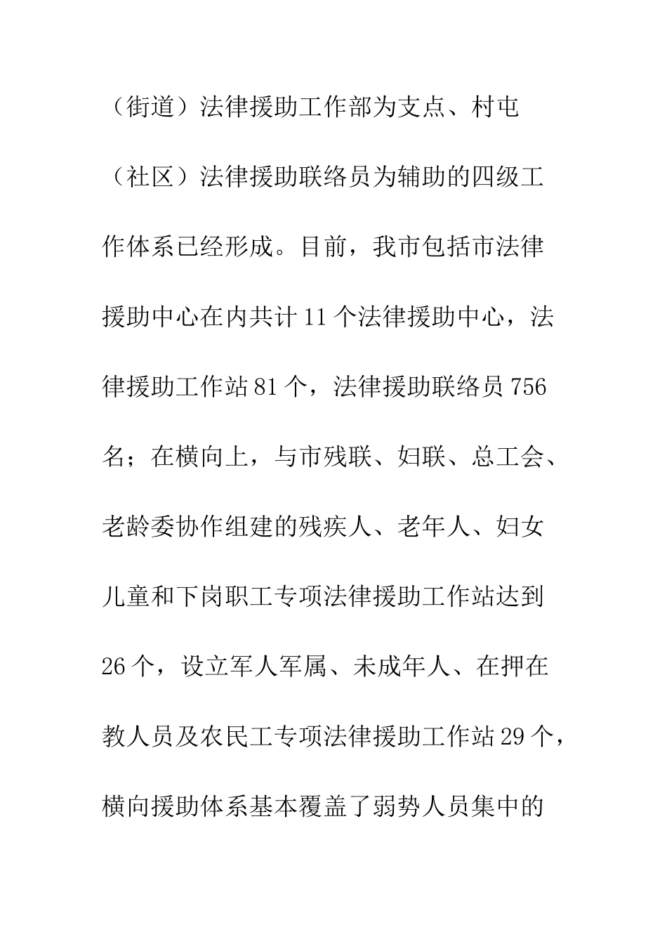 司法局上半年法律援助工作总结--精编范文_第2页