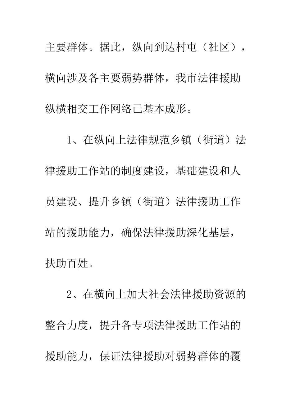 司法局上半年法律援助工作总结--精编范文_第3页