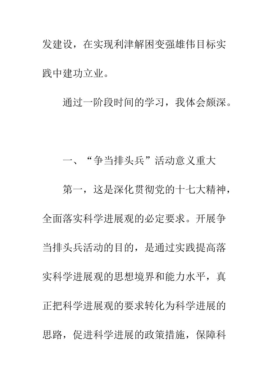 司法局争当司法宣传排头兵科学发展观心得体会--精编范文_第3页