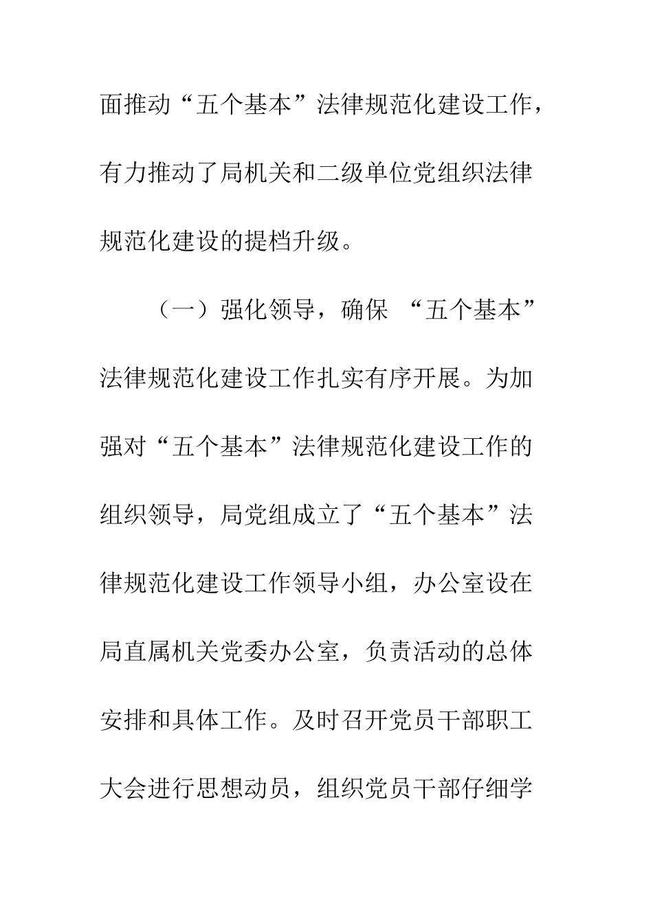 司法局党建工作总结--精编范文_第3页