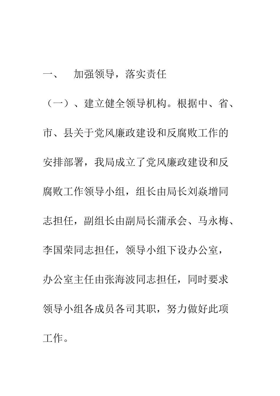 司法局党风廉政建设和反腐败工作总结--精编范文_第2页