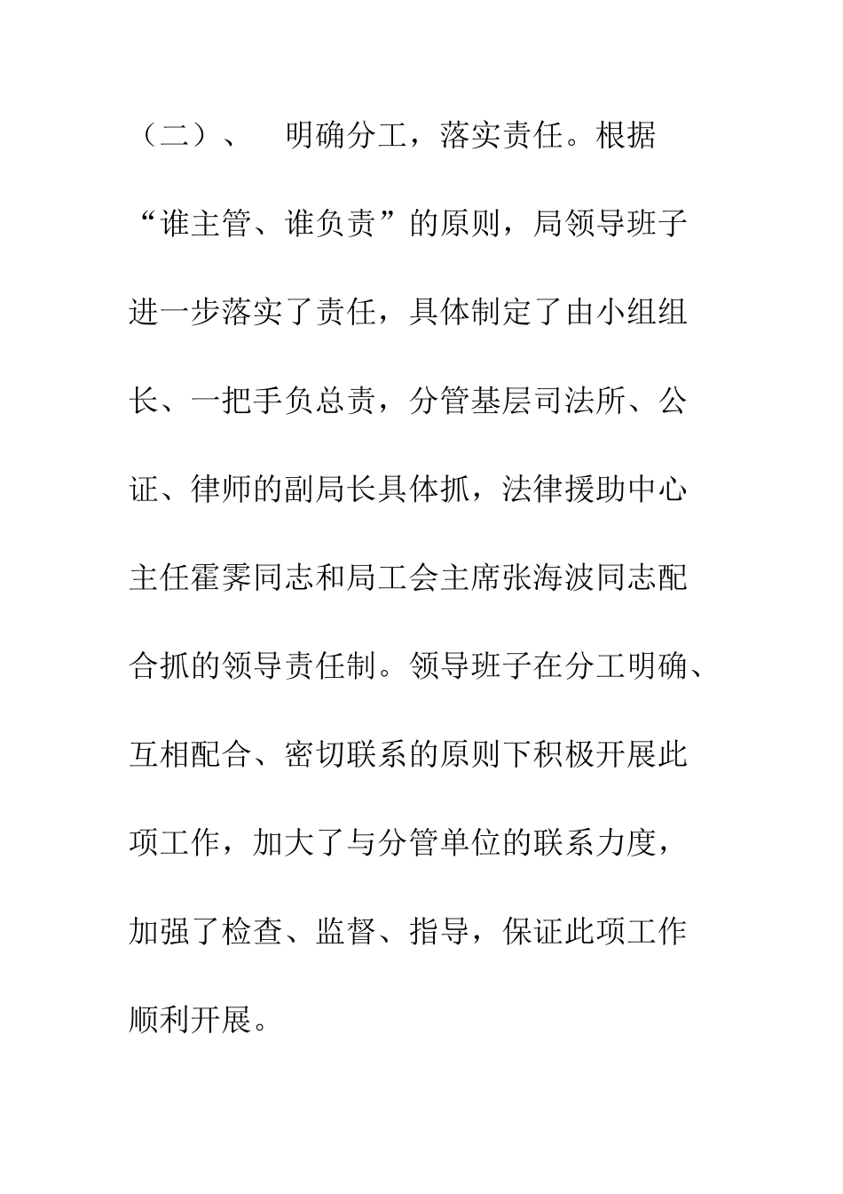 司法局党风廉政建设和反腐败工作总结--精编范文_第3页