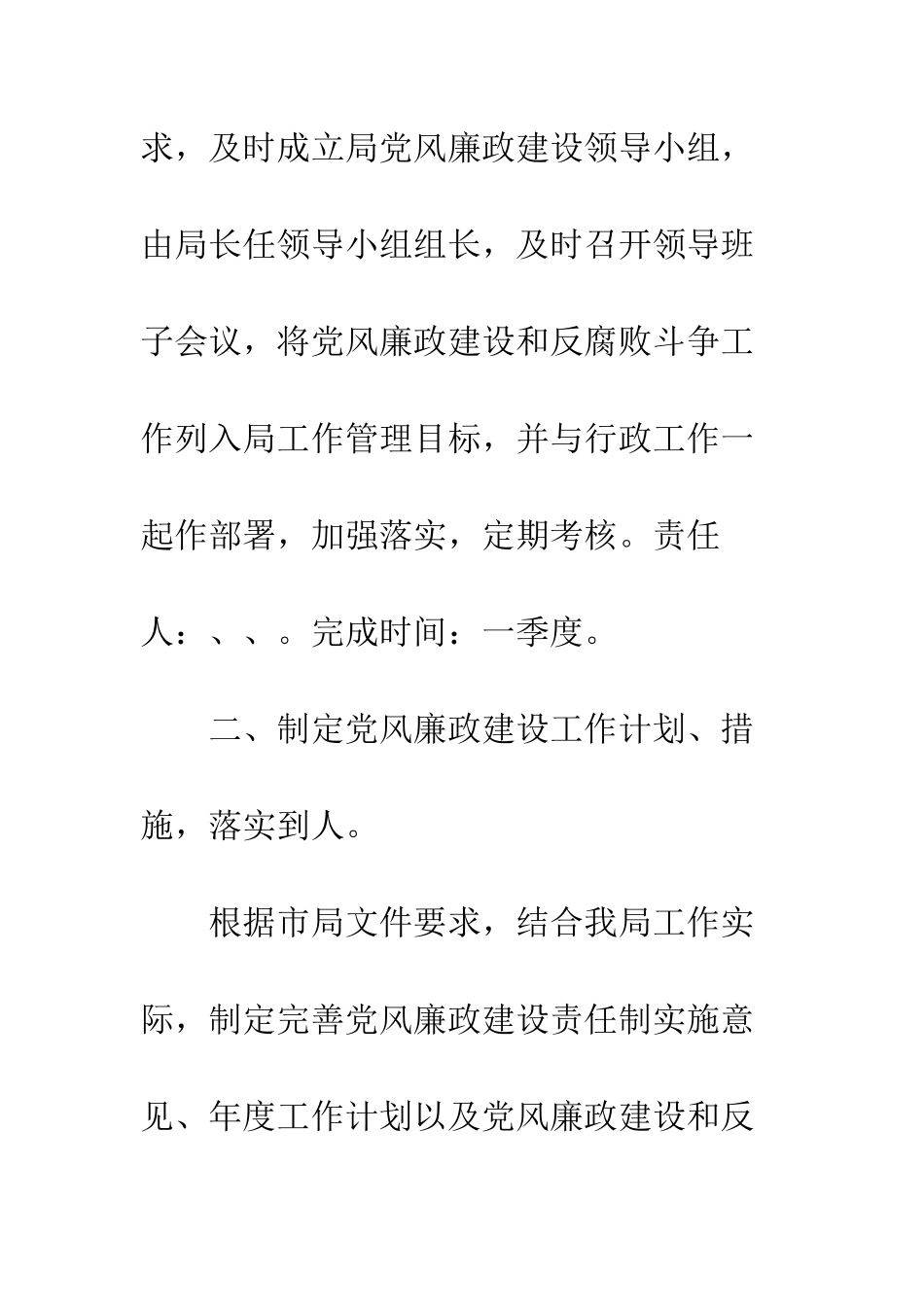 司法局党风廉政建设工作计划--精编范文_第2页