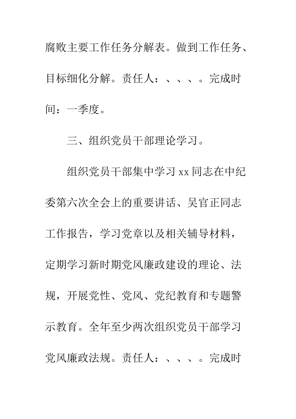 司法局党风廉政建设工作计划--精编范文_第3页