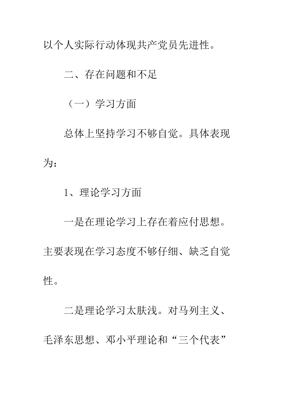 司法局副局长先进性教育第三阶段个人整改措施--精编范文_第3页