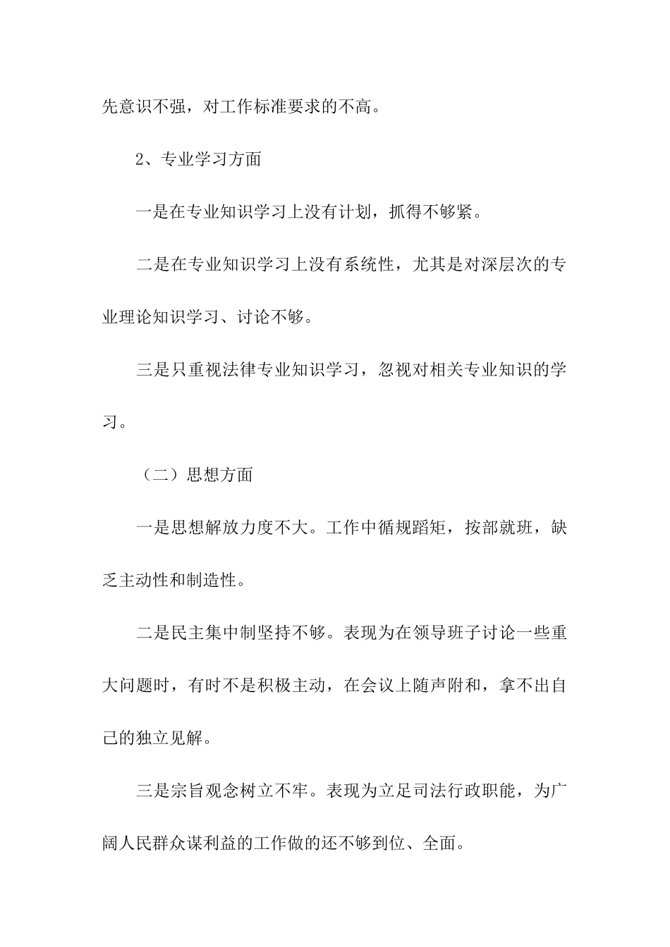 司法局副局长整改方案_第3页