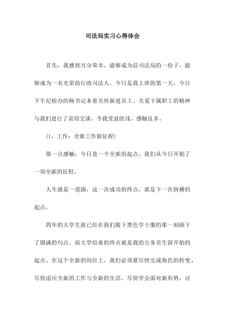 司法局实习心得体会