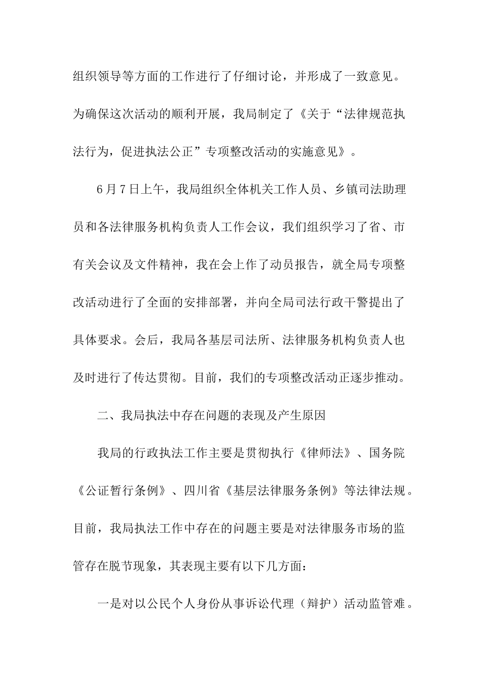 司法局工作情况汇报_第2页